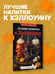 Дополнительное изображение книги «Лучшие напитки к Хэллоуину»
