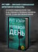 Дополнительное изображение книги «Нулевой день»