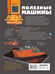 Дополнительное изображение книги «Полезные машины»