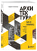 Дополнительное изображение книги «Архитектура. Как ее понимать. Эволюция зданий от неолита до наших дней (новое оформление)»