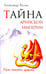 Обложка книги «Тайна арийской империи. Путь золотого дракона» — Белов Александр Иванович, ISBN 9785000532669