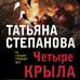 Дополнительное изображение книги «Четыре крыла»
