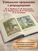 Дополнительное изображение книги «Заступники земли Русской»