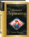 Дополнительное изображение книги «Демон. Поэмы»