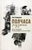Обложка книги «Полчаса музыки: Как понять и полюбить классику» — Кандаурова Ляля, ISBN 9785961471441