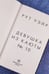 Дополнительное изображение книги «Девушка из каюты № 10»
