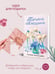Дополнительное изображение книги «Невероятная очевидность чуда»