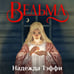 Дополнительное изображение книги «Ведьма»