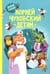 Дополнительное изображение книги «Детям»