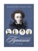 Дополнительное изображение книги «Спутники Пушкина. В 2 т. Т. 2. 1827–1837»