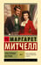 Обложка книги «Унесенные ветром т. 2» — Митчелл Маргарет, ISBN 9785171810306