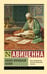 Обложка книги «Канон врачебной науки» — Авиценна (Абу Али ибн Сина), ISBN 9785171767662