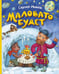 Обложка книги «Маловато будет» — Иванов Сергей Анатольевич, ISBN 9785171630874
