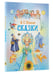 Обложка книги «Сказки» — Пушкин Александр Сергеевич, ISBN 9789851857445