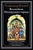 Обложка книги «Волшебник Изумрудного города» — Волков А., ISBN 9785960312554