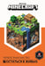 Обложка книги «Остаться в живых. Minecraft.», ISBN 9785447173258