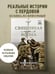 Дополнительное изображение книги «Священная война. Записки военкора»