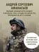 Дополнительное изображение книги «Священная война. Записки военкора»
