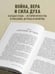 Дополнительное изображение книги «Священная война. Записки военкора»