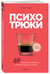 Дополнительное изображение книги «Комплект из 3-х книг серии Кофебук с шоппером (ИК)»