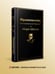 Дополнительное изображение книги «Франкенштейн, или Современный Прометей»