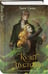 Дополнительное изображение книги «Культ пустоши»