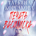 Дополнительное изображение книги «Печать Василиска»