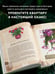 Дополнительное изображение книги «Зеленая комната. Как стать повелителем домашних джунглей»