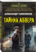 Дополнительное изображение книги «Тайник абвера»