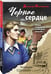 Дополнительное изображение книги «Черное сердце»
