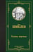 Обложка книги «Солнце мертвых» — Шмелев Иван Сергеевич, ISBN 9785171782689