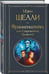Дополнительное изображение книги «Франкенштейн, или Современный Прометей»