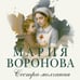Дополнительное изображение книги «Сестра молчания»