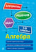 Обложка книги «Алгебра. 7-9 классы» — Колесникова Татьяна Александровна, ISBN 9785042161490