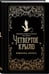 Дополнительное изображение книги «Официальный блокнот по книге «Четвертое крыло»»