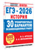 Дополнительное изображение книги «ЕГЭ-2026. История. 30 тренировочных вариантов экзаменационных работ для подготовки к ЕГЭ»