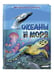 Дополнительное изображение книги «Океаны и моря. Виртуальная реальность_С»