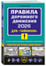 Дополнительное изображение книги «ПДД 2026 для "чайников"»
