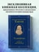 Дополнительное изображение книги «Талейран. Тайная дипломатия»