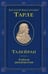 Обложка книги «Талейран. Тайная дипломатия» — Тарле Евгений Викторович, ISBN 9785042137761