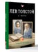 Дополнительное изображение книги «Лев Толстой и жена»