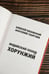 Дополнительное изображение книги «Индийский поход. Хорунжий»