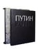 Обложка книги «Путин. Фотоальбом» — Жданов А. А., ISBN 9785779314008