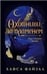 Обложка книги «We Hunt the Flame Охотники за пламенем» — Файзал Х., ISBN 9780374311544