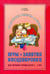 Обложка книги «Игры.Занятия.Инсценировки для обучения чтению детей 4-5 лет», ISBN 9785992504316