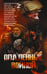 Обложка книги «Опаленные войной» — None, ISBN 9785171809560