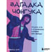 Дополнительное изображение книги «Загадка Чонгука: триумф BTS и становление мировой поп-звезды»
