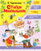 Обложка книги «Стихи малышам» — Чуковский Корней Иванович, ISBN 9785171801687