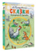 Дополнительное изображение книги «Сказки. Рисунки В. Сутеева»