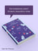 Дополнительное изображение книги «Любовь не по сценарию»